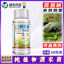 中保骄蓝苦参碱茶绿叶蝉月季蚜虫蝗虫红蜘蛛专用药生物农药杀虫剂