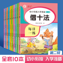 幼小衔接3-6岁幼儿园升一年级学前训练一课一练借十法凑十法习题