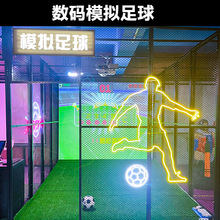 大型室内健身运动娱乐轰趴馆私人会所数码足球投影互动游乐设备