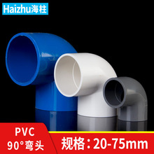 PVC弯头90度水管塑料硬管给水接头 4分 6分 20 25 32 40 50 63 75
