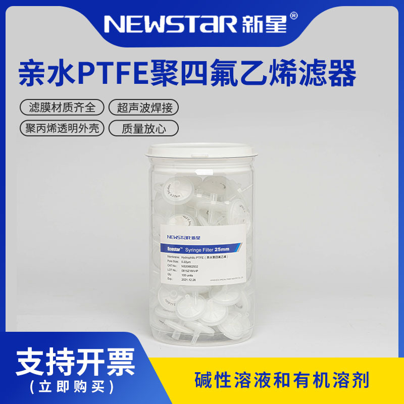 新星 亲水PTFE聚四氟乙烯针式过滤器耐酸碱过滤头有机系水系滤器