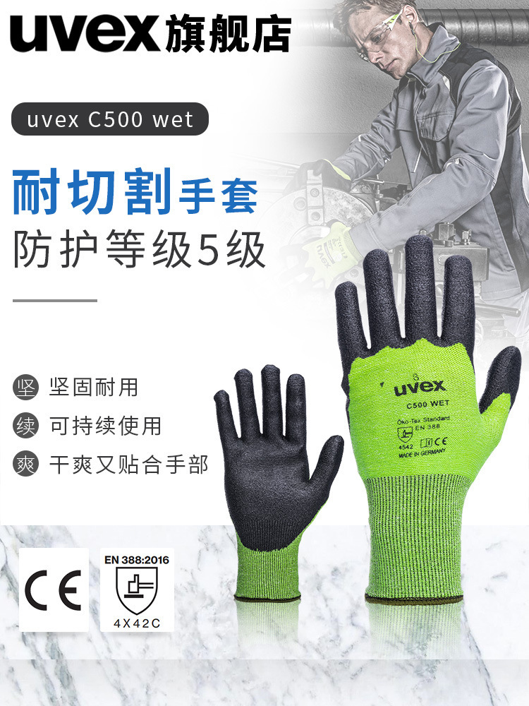UVEX/优唯斯60492 c500 wet防割手套 耐油耐磨手套