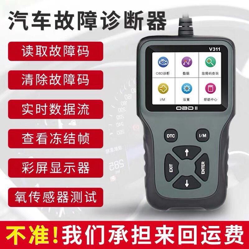 汽车obd2诊断仪检测仪 obd行车电脑智能解码器发动机故障检测仪