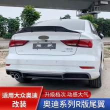 适用于09-20奥迪A3/A4L/A5/A6L/A7改装运动配件R版鸭舌压式大尾翼