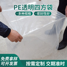 加厚pe透明四方袋子塑料内膜包装袋外罩透明立体袋大号纸箱内衬袋