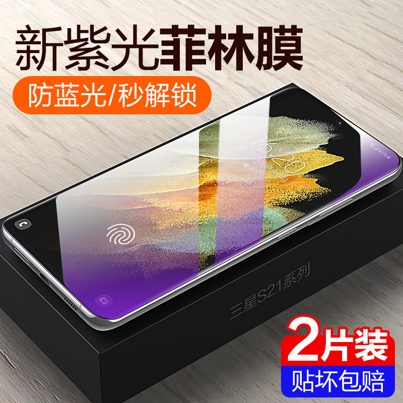 适用三星s21手机膜s21十钢化膜s21ultra全胶菲林膜s21 保护膜s21u