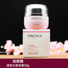 珀莱雅 海洋透皙白莹亮霜50g 批发官网旗舰店