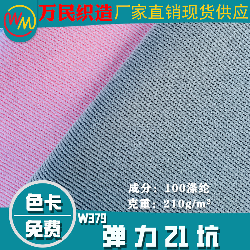 弹力21坑条灯芯绒面料细条灯芯绒热销款秋冬外套西装家纺抱枕布料