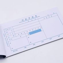 立信27K付款申请书粘贴单单凭证标准财务通用商用报销审批浩立信