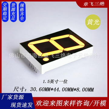 5寸一位高亮黄光共阴共阳数码管 1位电子秤数显管屏-阿里巴巴