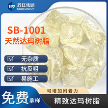 苏比天然精致达玛树脂 SB-1001无杂质/天然达玛/增加附着力、光强