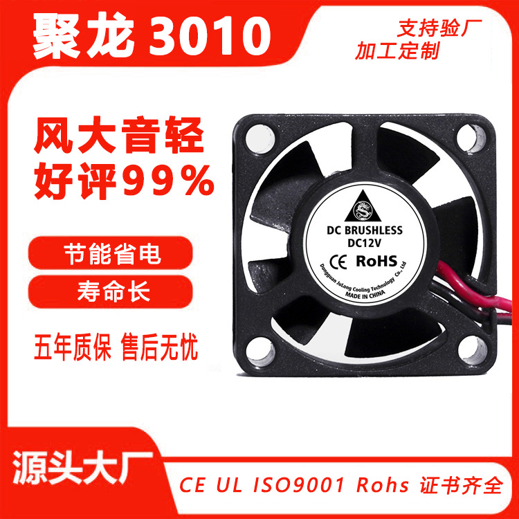3010车灯风扇工业风扇5V9V12V微型散热小风扇
