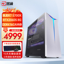 台式机R7 5700X/2060S8G独显组装机企业办公商用设计家用电脑主机