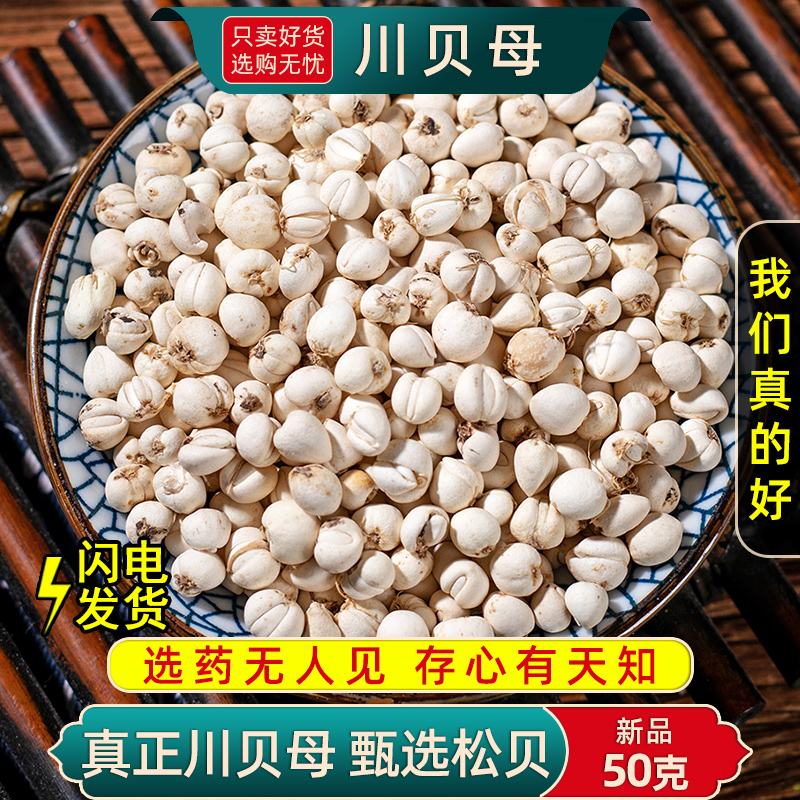 川贝母材官方旗舰店松贝母10克四川川贝母颗粒怀中抱月-阿里巴巴