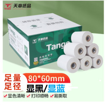 (TANGO)新绿天章收银纸80×60mm热敏打印纸显黑小票纸叫号机显蓝