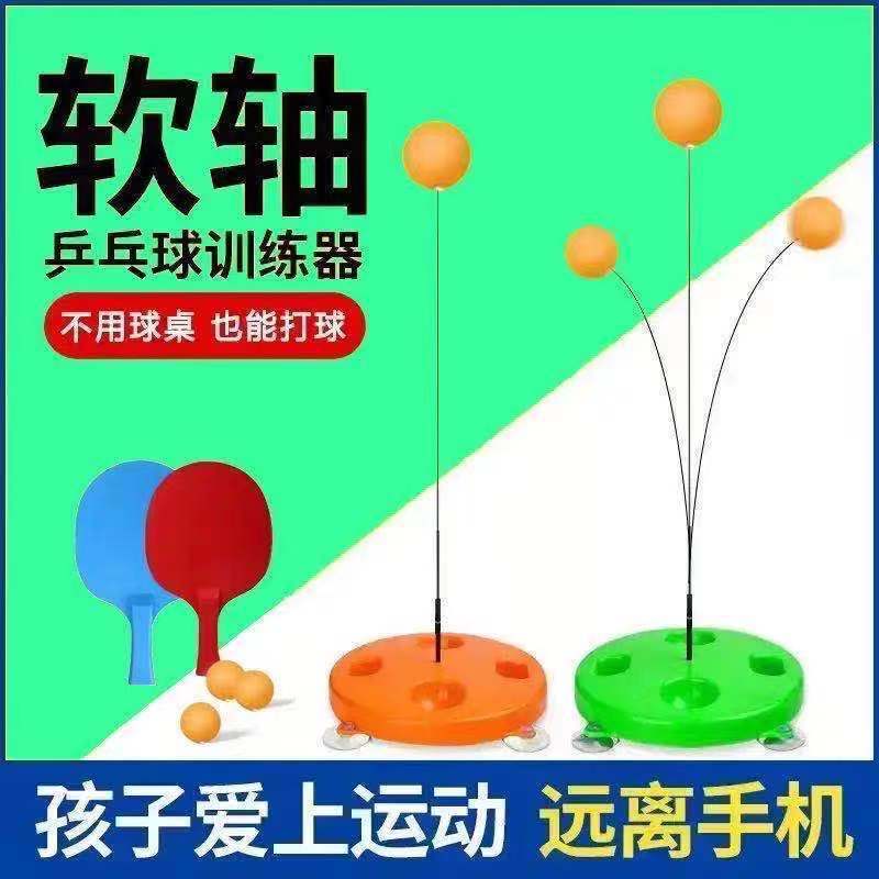 厂家乒乓球训练器自练家用儿童网红弹力软轴兵兵练习室内玩具兵乓