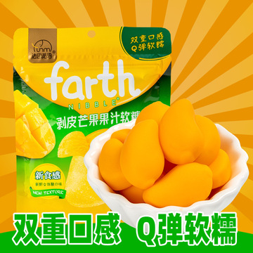 法思觅语剥皮芒果软糖剥皮芒果果汁软糖橡皮糖果休闲小零食水果糖