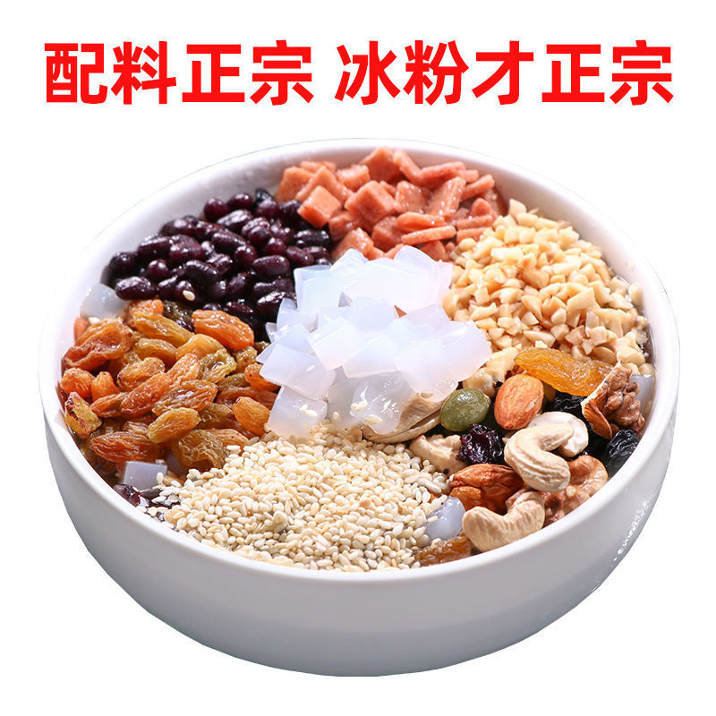 冰粉配料全套家用套餐花生碎山楂碎18种原材料玫瑰糍粑冰粉白凉粉