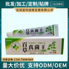 百草真菌王乳膏脚气止痒膏王药膏皮肤本草抑菌膏私处护理厂家正品