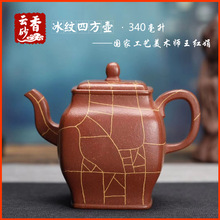 宜兴紫砂壶茶具名家正品纯手工精品原矿优质底槽清冰纹四方壶特价