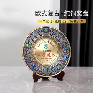 纯铜盘铜盘表彰奖牌公司纪念奖盘周年庆礼品赛事奖牌光荣退休留念