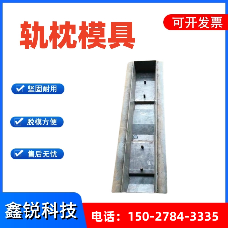 轨枕平台模具 轨道承台模板承台基础钢模制作铁路工程轨枕钢模具