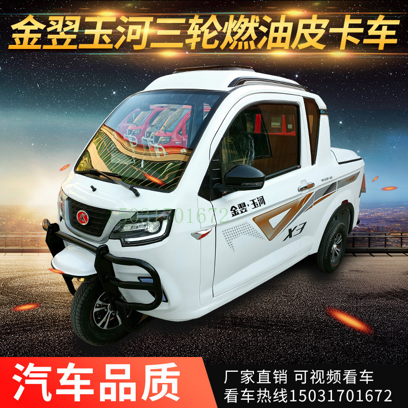 金翌三轮皮卡燃油摩托车可上牌封闭式残疾老年代步带棚三轮车
