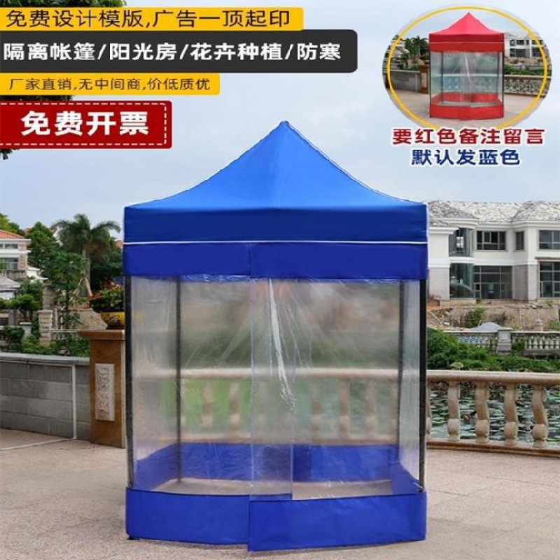 防疫隔离小帐篷隔离帐篷搭建露营带门太阳棚活动外帐消毒防水布屋