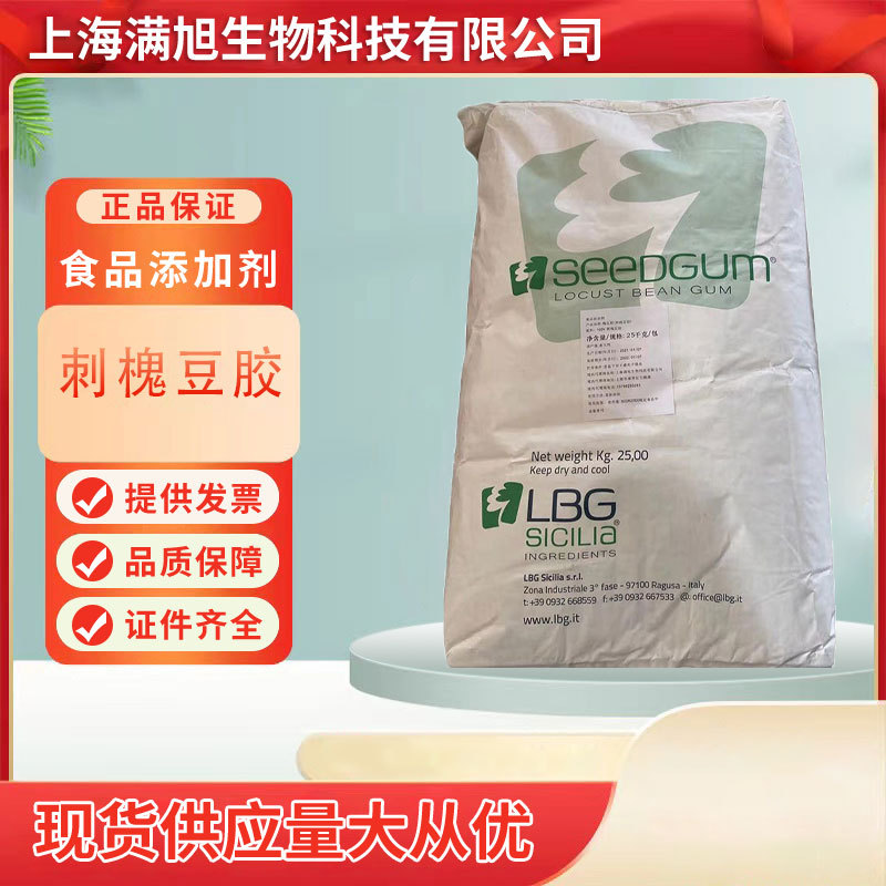 LBG意大利A175刺槐豆胶 食品级长角洋槐豆胶 乳化增稠剂 蒟蒻粉