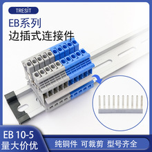 EB 10-5 UK-3N边插式连接条 短接件 短接件 电压接线端子并联条