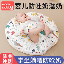 莫尔兔斜坡枕婴儿防吐奶斜坡垫新生儿哺乳枕0-1-3岁宝宝枕头喂奶