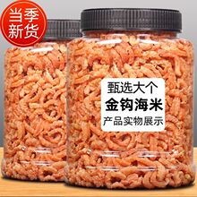 虾仁批发一整箱新货无盐金钩海米干货虾米虾仁干即食虾皮一件代发