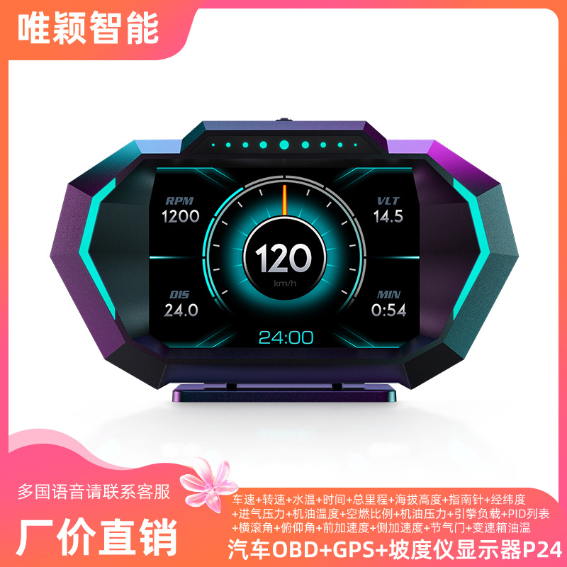新款车载HUD抬头显示器液晶OBD多功能水温油耗GPS车速坡度仪P24