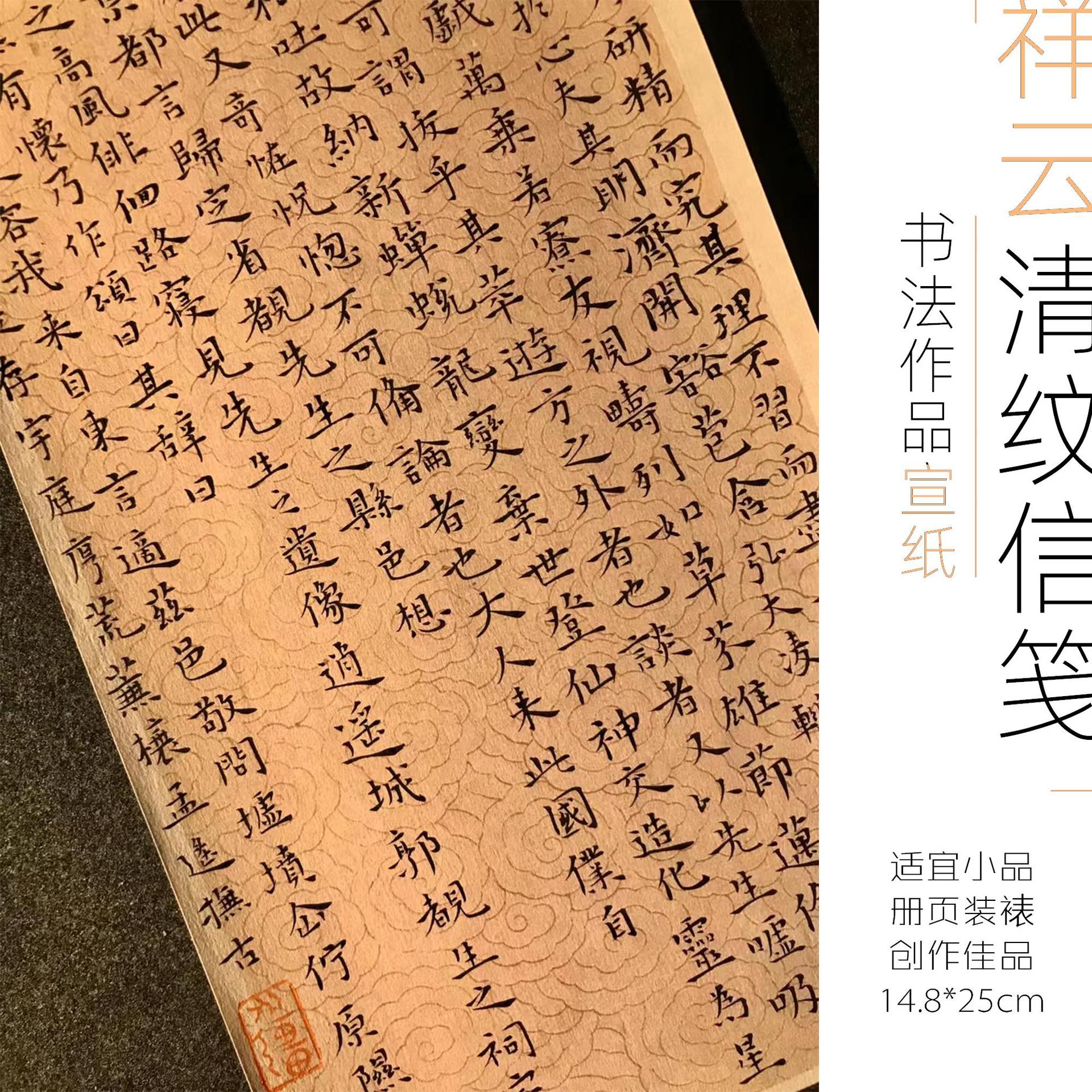 祥云清纹古笺明清信笺半熟宣纸册页拼接书法作品练字小楷行书纸