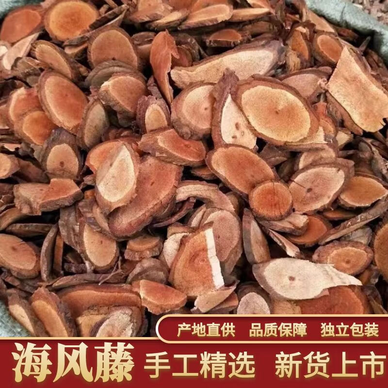 广西海风藤中药材正宗量大从优可一件代发伸筋草无硫新干货海风藤