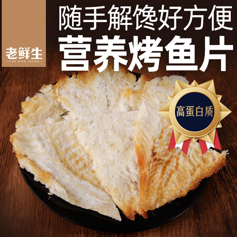 [拍10优惠]碳烤鳕鱼片10g*2袋装干烤鱼片孕妇零食大连特产-阿里巴巴