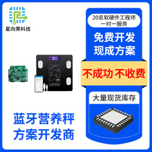 杰理AC6956C8蓝牙营养秤方案开发ic芯片软件硬件开发PCBA控制板