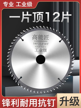 木工锯片5寸5.2寸5.5寸6寸7寸12寸14寸锂电锯锯片圆抗钉进口刀头