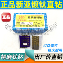正宗新亚精磨镀钛直柄麻花钻头/全磨制镀钛直钻7.1mm-20.0mm