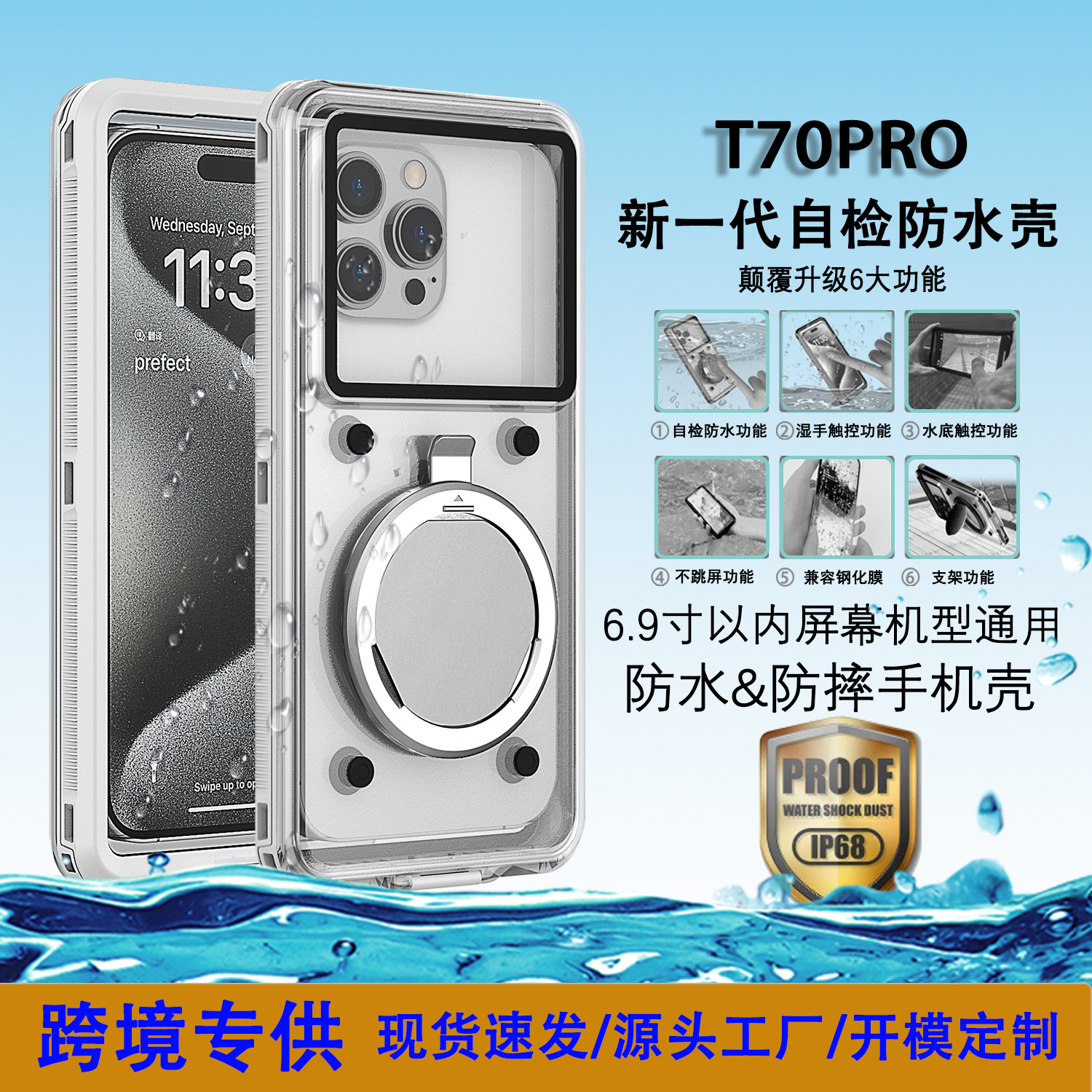 新款T70Pro自检防水手机壳适用于苹果三星通用防摔防尘漂流保护套