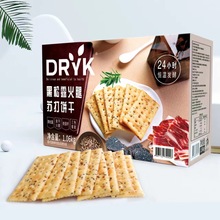 DRYK迪氪黑松露火腿苏打饼干1060g量贩装 52包独立装下午茶零食品