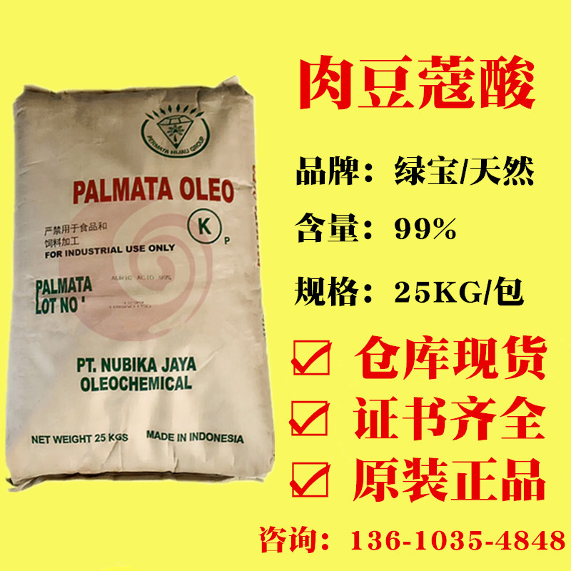 十四酸印尼绿宝肉豆蔻酸马来椰树十四酸现货供应十四酸肉豆蔻酸