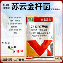 苏云金杆菌农药农用蔬菜瓜果水稻小麦烟青虫稻纵卷叶螟正品杀虫剂