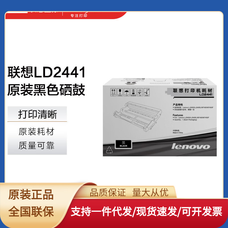 联想(lenovo)ld2441硒鼓(适用lj2400t lj2400 m7400 m7450f打印机