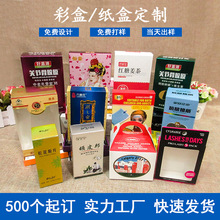 包装纸盒定制食品外包装盒面膜盒化妆品盒指甲盒花茶包装盒定做