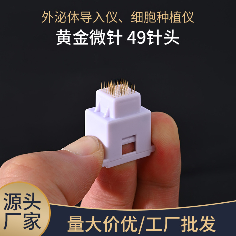 黄金微针49针头细胞种植仪针头外泌体专用导入仪针头美容仪器耗材