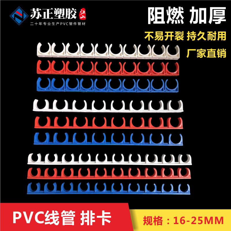 排卡PVC16/20/25红蓝白U型管卡管码线管固定卡8/10位线管联排管夹