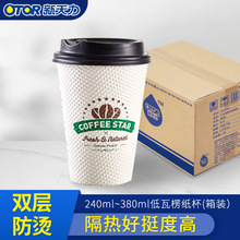 新天力一次性纸杯加厚隔热双层热饮奶茶杯咖啡纸杯外卖豆浆杯