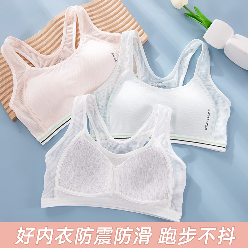 少女文胸学生运动内衣女大童防震背心发育期15岁初中高中生青春期