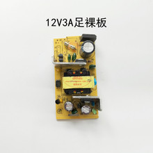 12V3A电源电路板 12v3000mA电源模块电裸板 LED/LCD显示器电源36W